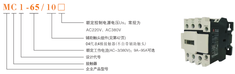 MC1系列交流接觸器